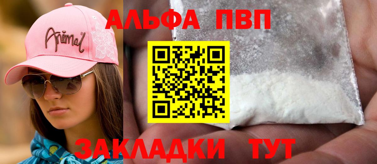 Альфа ПВП кристаллы  Alpha-PVP СК КРИС  Вход с VPN  A PVP СК  Майкоп 