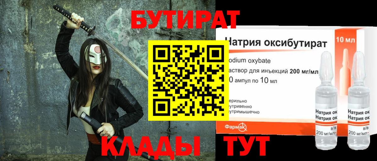 Майкоп  Бутират  Вход с VPN  БУТИРАТ GHB 