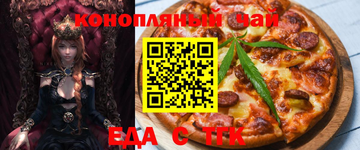 Еда ТГК конопля  Вход с VPN  Майкоп 