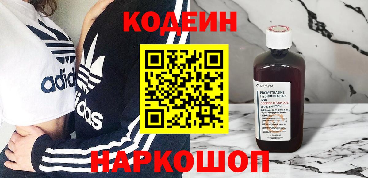 Кодеиновый сироп Lean Purple Drank Майкоп