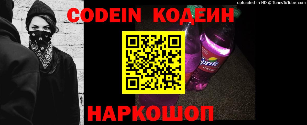Майкоп  Codein напиток Lean (лин)  Кодеиновый сироп Lean Purple Drank  Вход с VPN 