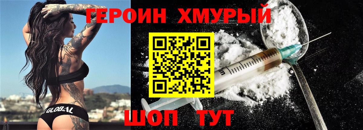 Героин хмурый  Вход с VPN  Майкоп 