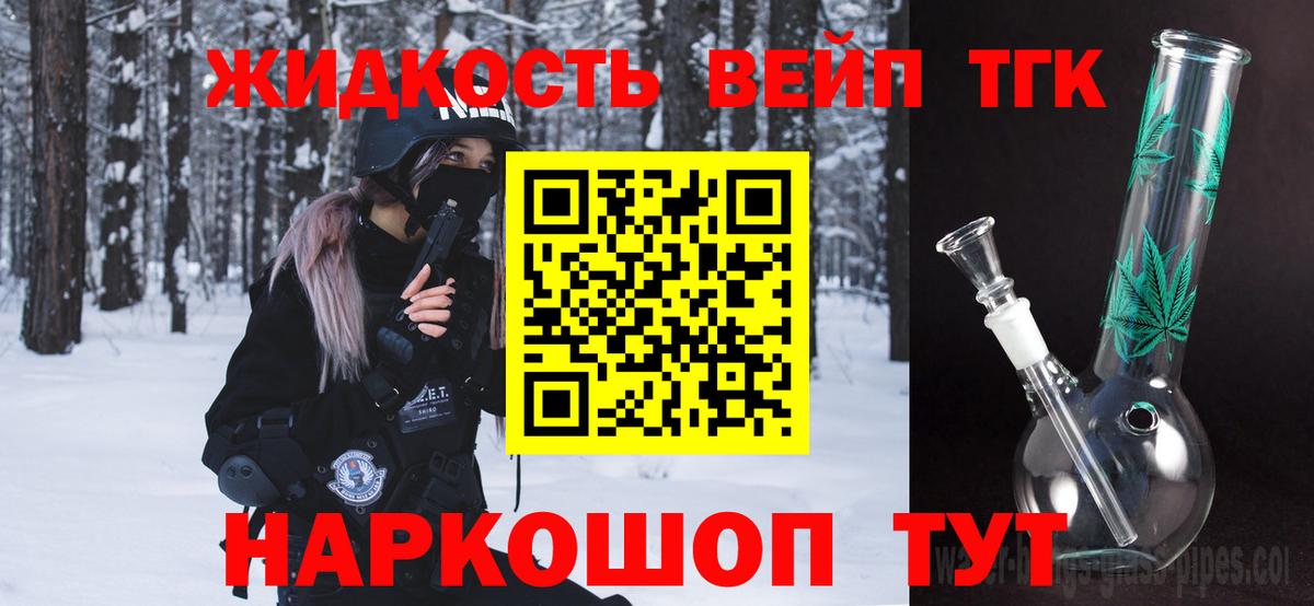 Майкоп  ТГК жижа  Дистиллят ТГК вейп с тгк  Вход с VPN 